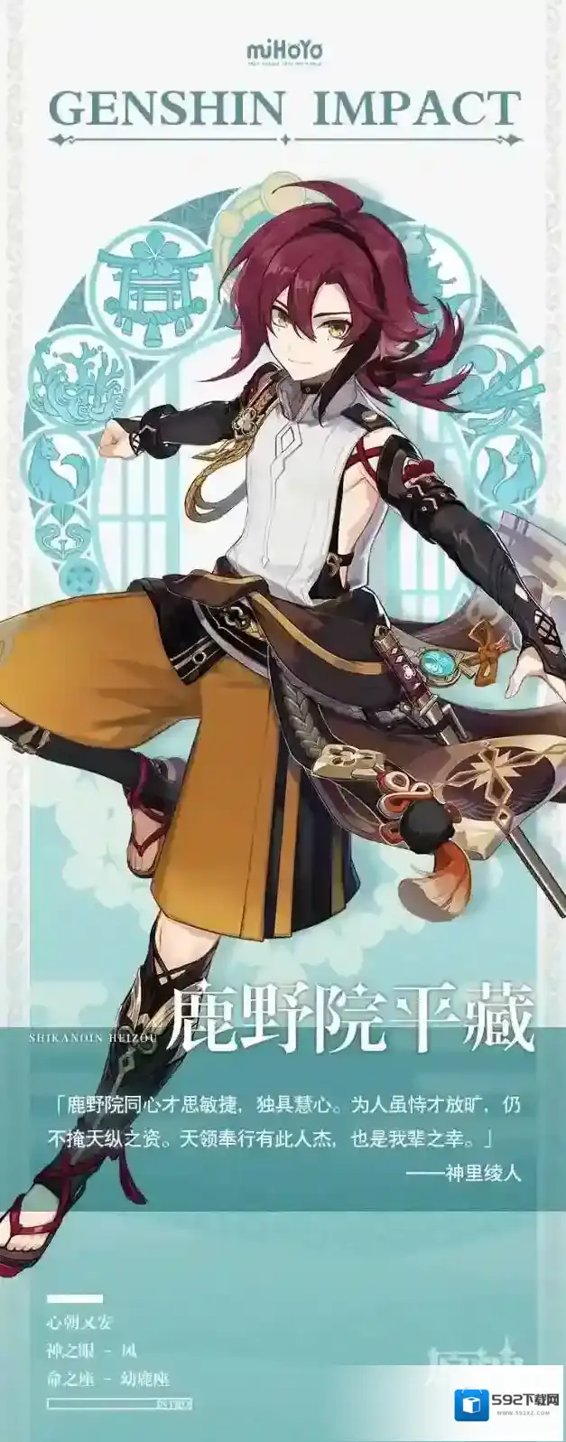 原神鹿野院平藏院平