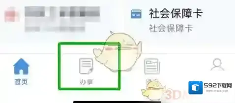 四川人社参保