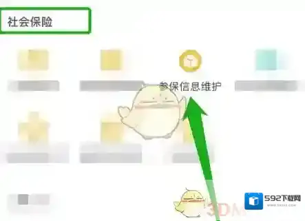 四川人社个人信息