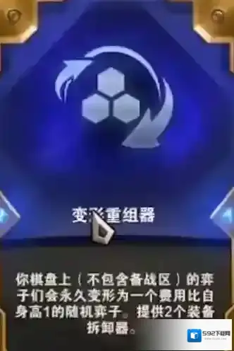 金铲铲之战重组