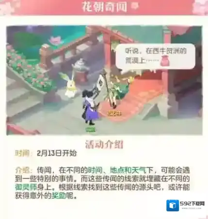 长安幻想花朝奇闻NPC位置大全