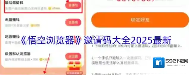 《悟空浏览器》邀请码大全2025最新