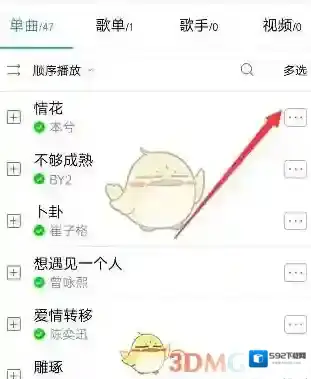 酷狗音乐歌单