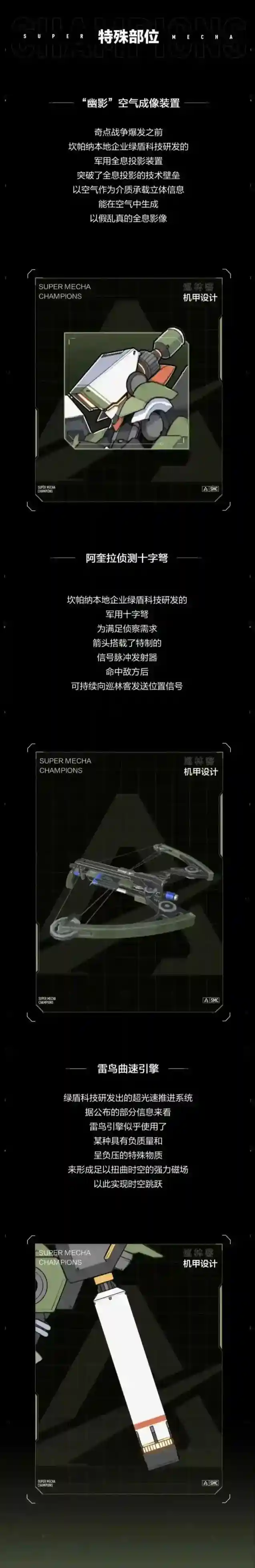 机动都市阿尔法机甲