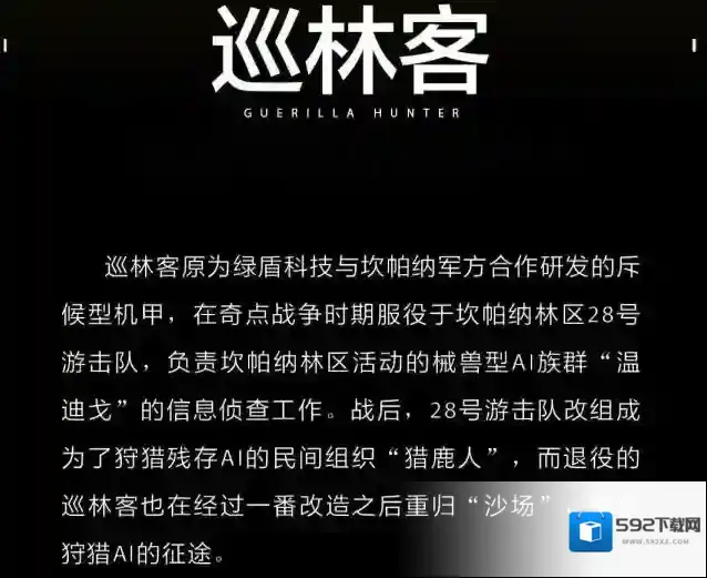 机动都市阿尔法铁衣