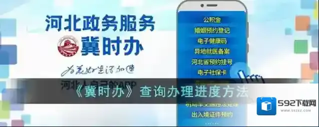 《冀时办》查询办理进度方法