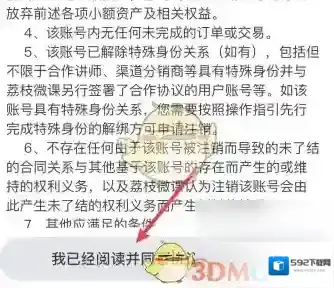 荔枝微课协议