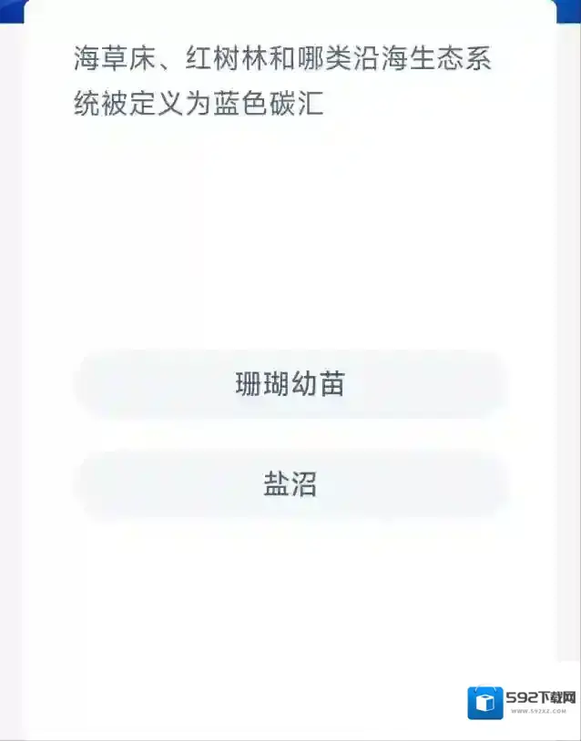 支付宝蓝碳
