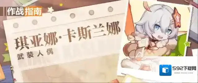 崩坏3「琪亚娜·卡斯兰娜」作战指南