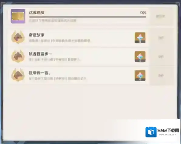 原神旅者且留步怎么做 成就完成方法攻略