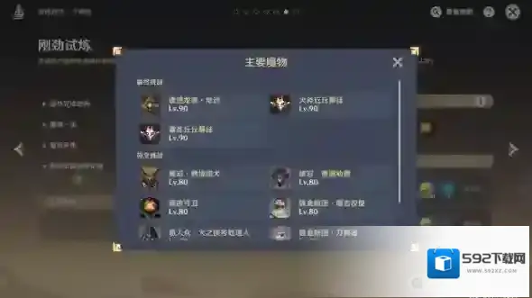 原神挑战