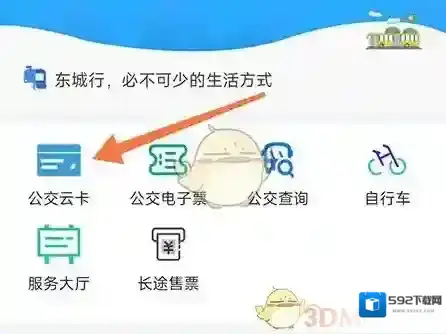 东城公交云卡
