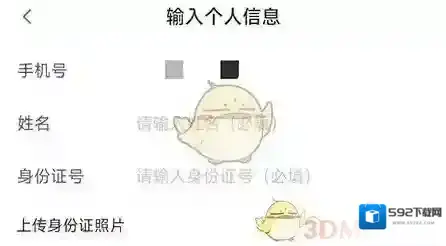东城公交主页面