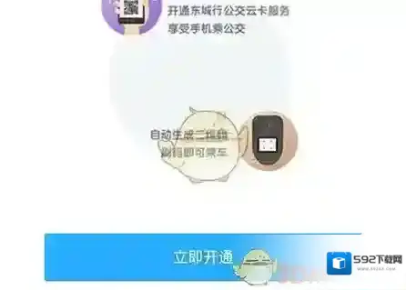 东城公交开通