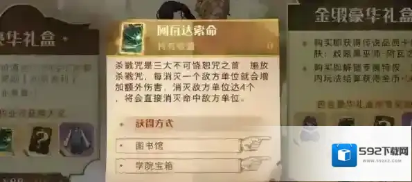 哈利波特魔法觉醒阿瓦达索命怎么获得 获取方式一览