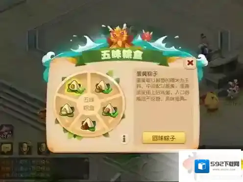 梦幻西游手游五味粽盒攻略介绍