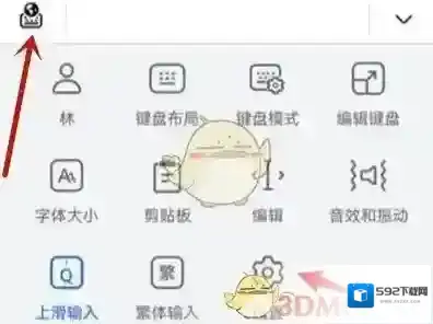 华为输入法更换皮肤