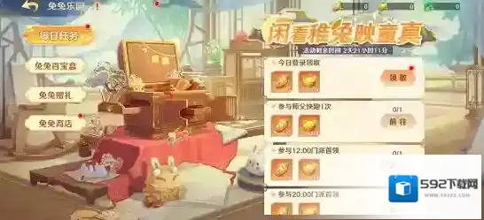 自在西游兔兔