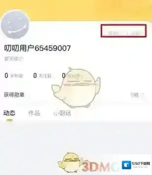 叨叨记账个人资料
