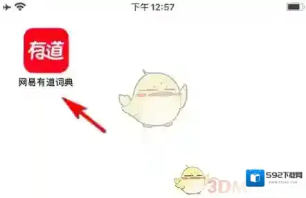 网易有道词典收藏