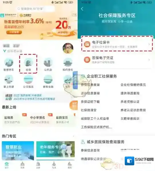 我的盐城电子社保卡