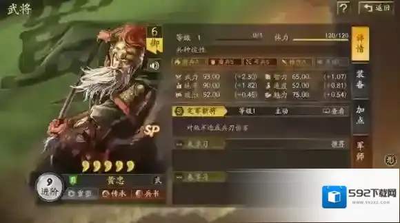 三国志战略版全智