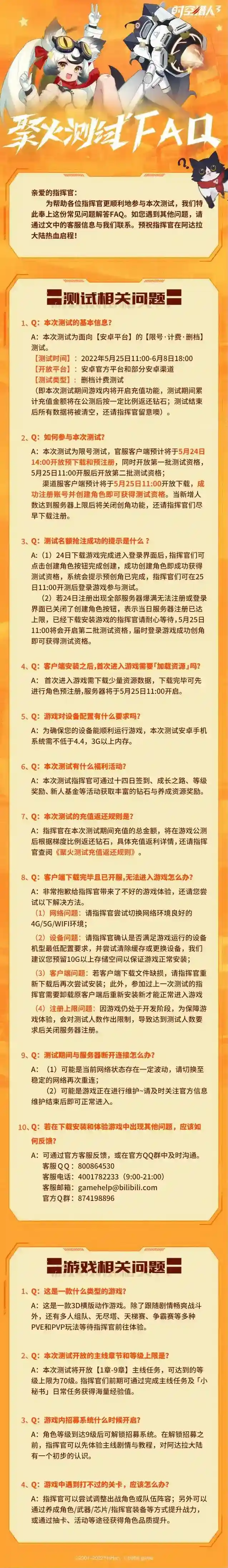 【时空猎人3】聚火测试常见问题FAQ