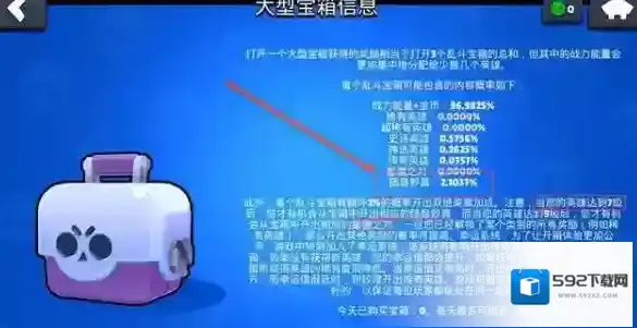荒野乱斗国际版宝箱