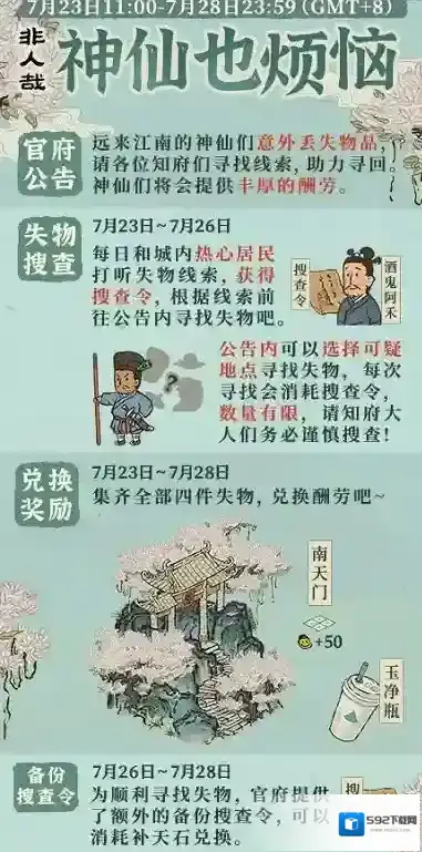 江南百景图搜查令怎么得 获得方法分享