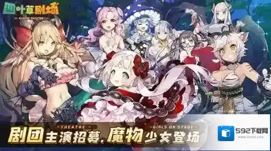 四叶草剧场星探怎么用 星探发财攻略