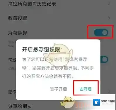 有道翻译官进入设置