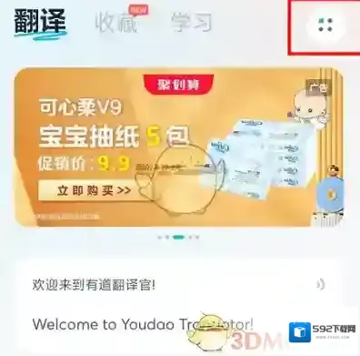 有道翻译官屏幕翻译