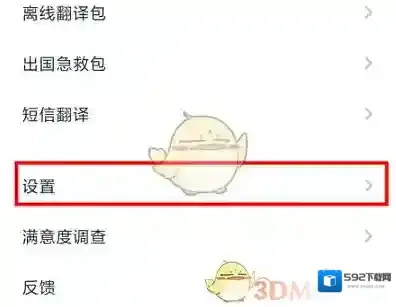 有道翻译官开启