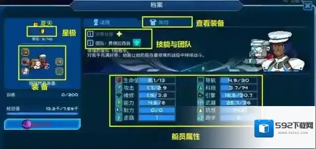 超时空星舰属性