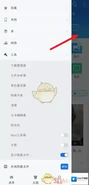 ES文件浏览器开启