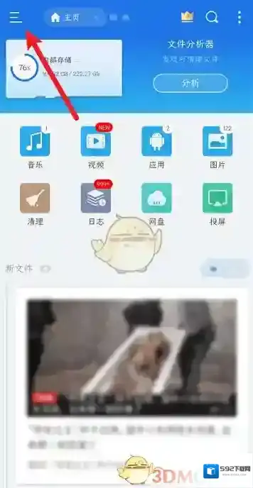 ES文件浏览器显示隐藏文件