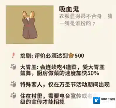 动物餐厅吸血鬼怎么解锁 作用介绍攻略