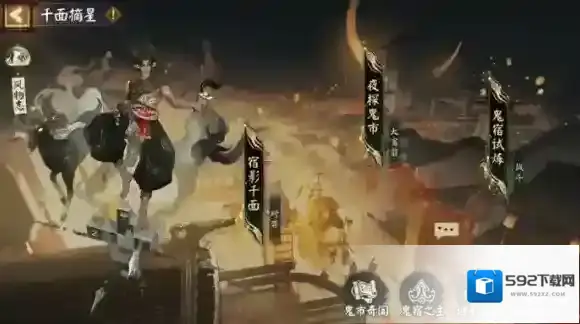 阴阳师鬼宿