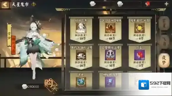 阴阳师宿影