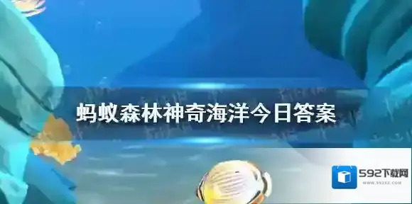 深海热泉喷涌称为“杰克风暴”？ 神奇海洋答案1.18