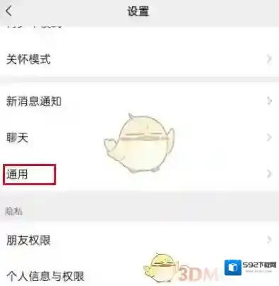 微信向下