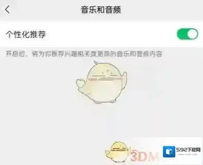 微信个性化推荐