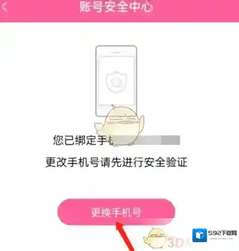 韩剧TV安全中心