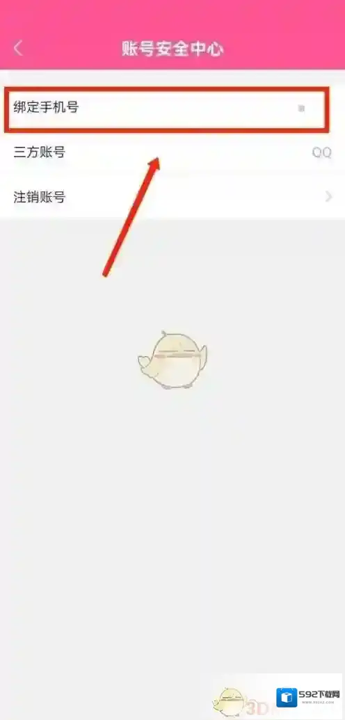 韩剧TV换手机号
