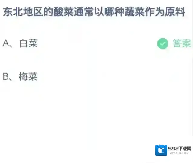 支付宝东北酸菜