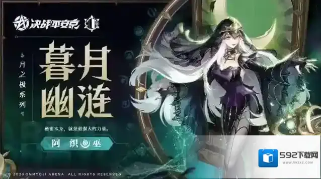 决战平安京新皮肤展示&维护预览秘密本身，就是最强大的力量