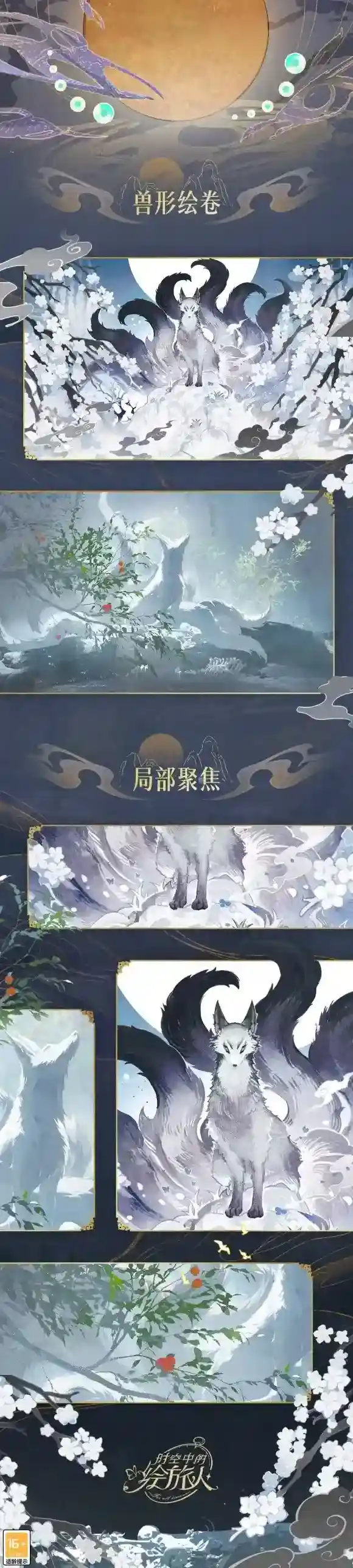 时空中的绘旅人绘卷
