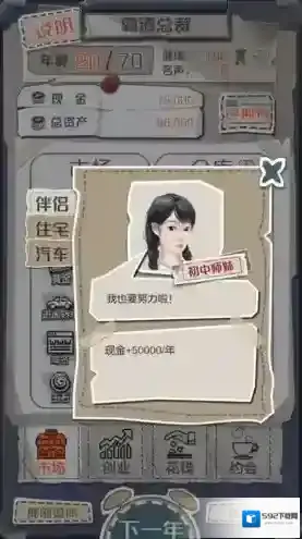 一亿小目标初中师妹怎么解锁 伴侣触发解锁条件攻略