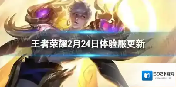 王者荣耀2月24日体验服更新 云缨莱西奥姬小满调整