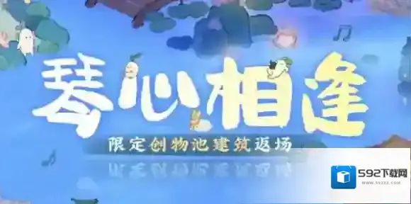 桃源深处有人家琴心相逢什么时候返场-桃源深处有人家琴心相逢返场时间